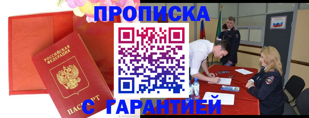 временная регистрация законно в Якутске