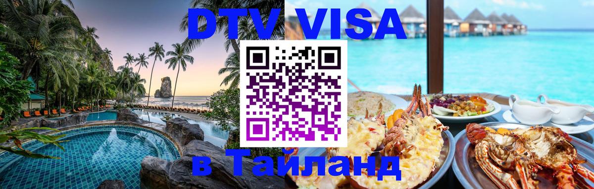 Сколько стоит DTV виза — актуальные цены, оформление даже без документов - 19.11.2025 
